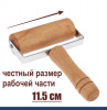 Кондитерский ролик для раскатки теста 12 см