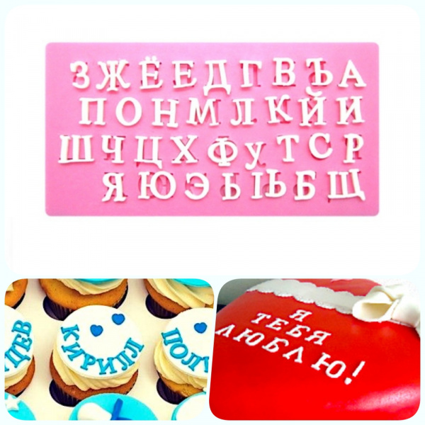 Молд силиконовый Алфавит Кириллический | 3D