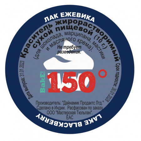 Пищевой краситель сухой ЖИРОрастворимый ЛАК ЕЖЕВИЧНЫЙ 10 г | 150º Bake!™ Пищевой краситель сухой ЖИРОрастворимый ЛАК ЕЖЕВИЧНЫЙ 10 г | 150º Bake!™