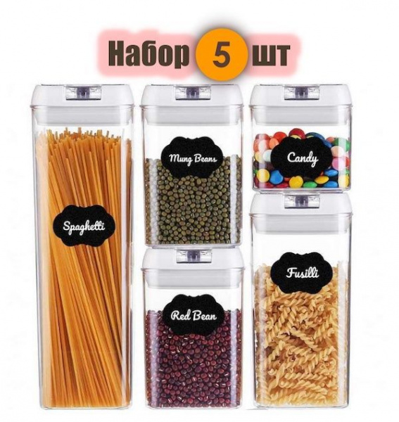 Набор 5 шт пластиковых герметичных контейнеров-баночек для хранения продуктов