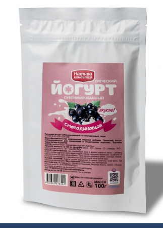 Йогурт сублимированный Смородиновый 100 г - 1 кг Йогурт сублимированный Смородиновый 100 г - 1 кг