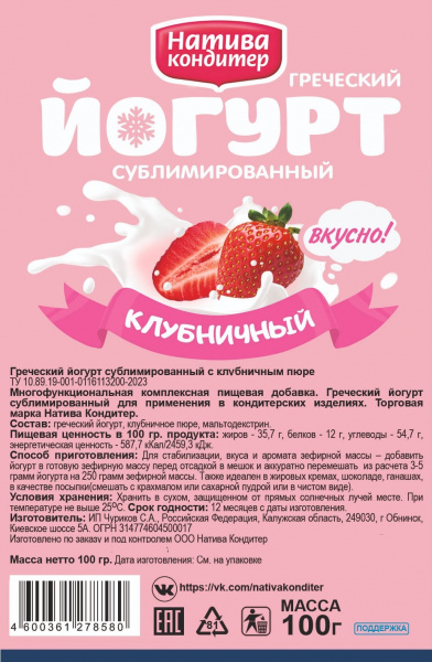 Йогурт сублимированный Клубничный 100 г - 1 кг Йогурт сублимированный Клубничный 100 г - 1 кг