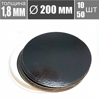 Подложка для торта Чёрный/Жемчуг 2х сторон. 1.8 мм, Ø 200 мм