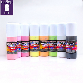 Пищевой краситель распылитель сухой Набор 8 шт•50 г | Новинки 2023