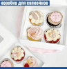 Коробка с окном для 4 капкейков 16*16*10 cм | Белая Коробка с окном для 4 капкейков 16*16*10 cм | Белая