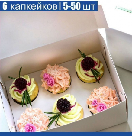 Коробка для 6 капкейков 24*17*10 cм Коробка для 6 капкейков 24*17*10 cм