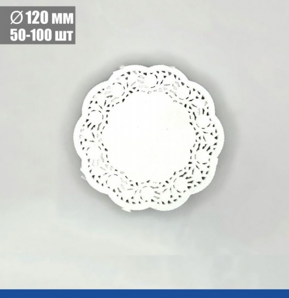 Подложка под торт ажурная бумажная Ø 12 см | упак. 50 - 100 шт Подложка под торт ажурная бумажная Ø 12 см | упак. 50 - 100 шт