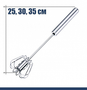 Венчик вращающийся для взбивания размер 25, 30, 35 см Венчик вращающийся для взбивания размер 25, 30, 35 см