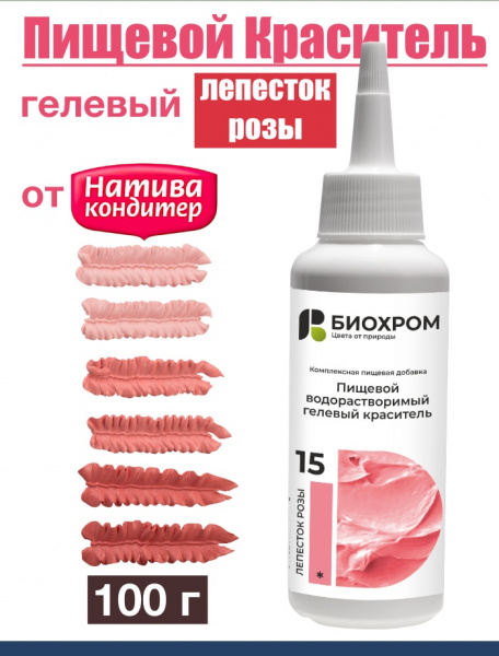 Краситель пищевой розовый 100 г Биохром от Натива Кондитер