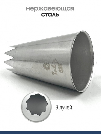 Кондитерская насадка 828 Tulip открытая звезда д.16 мм, 9 лучей Кондитерская насадка 828 Tulip открытая звезда д.16 мм, 9 лучей