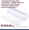 Кондитерский мешок особой плотности 70 мкм, высота 35, 45, 55 см, рулон 10 шт | Tulip Special Pastry Bag™ Кондитерский мешок особой плотности 70 мкм, высота 35, 45, 55 см, рулон 10 шт | Tulip Special Pastry Bag™