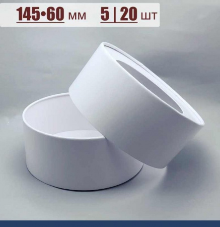 Коробка круглая с Окном (шайба) 145•60 мм Белая (крышка+дно) Коробка круглая с Окном (шайба) 145•60 мм Белая (крышка+дно)