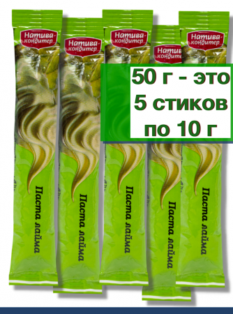 Паста Лайма