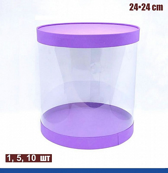 Коробка тубус 24•24 см ФИОЛЕТ (3 части: крышка, дно, боковина) | упак. 1, 5, 10 шт Коробка тубус 24•24 см ФИОЛЕТ (3 части: крышка, дно, боковина) | упак. 1, 5, 10 шт