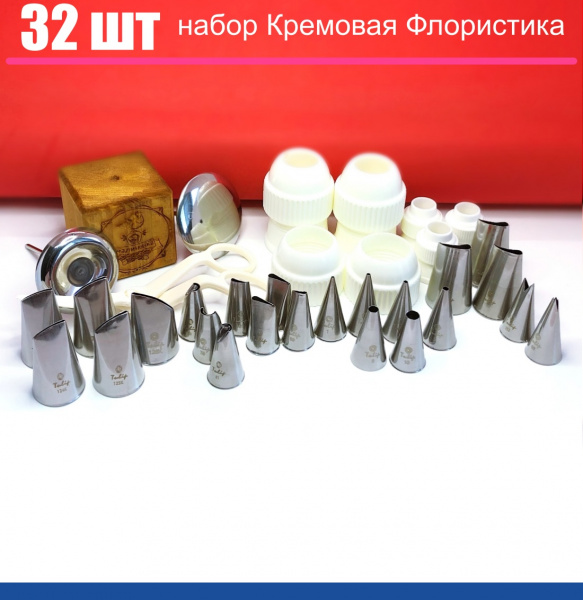 Набор (большой) кондитерских инструментов 32 шт | МК Кремовая Флористика от Малиновки Набор (большой) кондитерских инструментов 32 шт | МК Кремовая Флористика от Малиновки