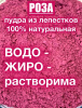 Роза красная лепестки высушенные (пудра) Роза красная лепестки высушенные (пудра)