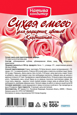 Готовая сухая смесь для приготовления Зефира Клубничная Готовая сухая смесь для приготовления Зефира Клубничная