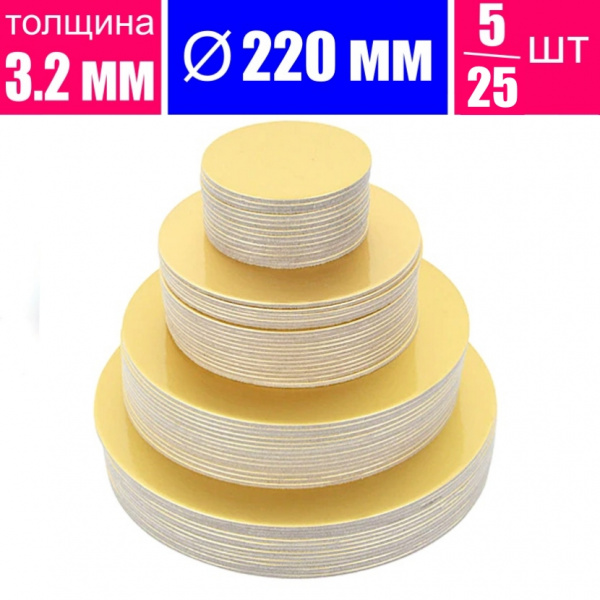 Подложка для торта усиленная Золото/Жемчуг 2х сторон. 3.2 мм, Ø 220 мм Подложка для торта усиленная Золото/Жемчуг 2х сторон. 3.2 мм, Ø 220 мм