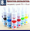 Пищевой краситель распылитель сухой Набор 8 шт•70 г Фруктовая Пудра KAIBEI