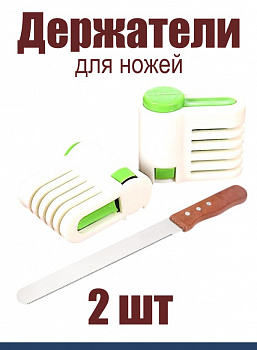 Держатели для ножей 2 шт Эксперты Кухни Держатели для ножей 2 шт Эксперты Кухни