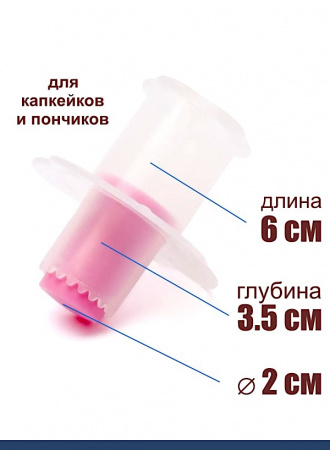 Вырубка-плунжер для капкейков и пончиков 2 см Вырубка-плунжер для капкейков и пончиков 2 см