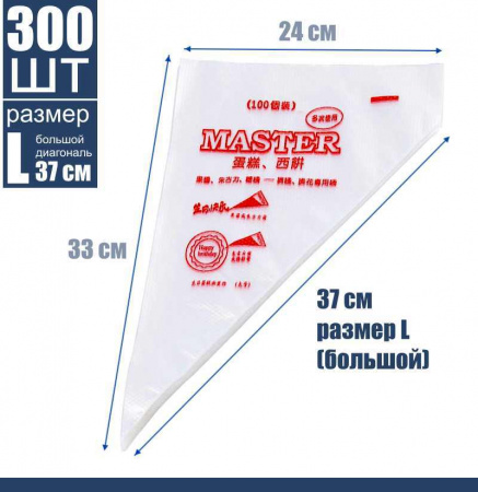 Кондитерские мешки 37 см большой размер (L), одноразовые Мастер Кондитерские мешки 37 см большой размер (L), одноразовые Мастер