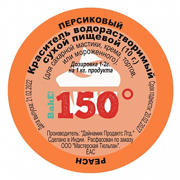 Пищевой краситель сухой ВОДОрастворимый ПЕРСИКОВЫЙ 10 г. | 150º Bake!™ Пищевой краситель сухой ВОДОрастворимый ПЕРСИКОВЫЙ 10 г. | 150º Bake!™