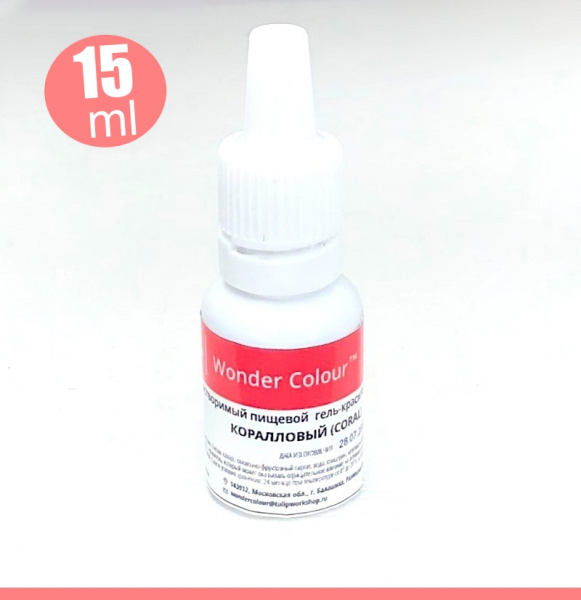 Гелевый пищевой краситель 15-50 мл. Розовая палитра: КОРАЛЛОВЫЙ Tulip Wonder Colour Гелевый пищевой краситель 15-50 мл. Розовая палитра: КОРАЛЛОВЫЙ Tulip Wonder Colour