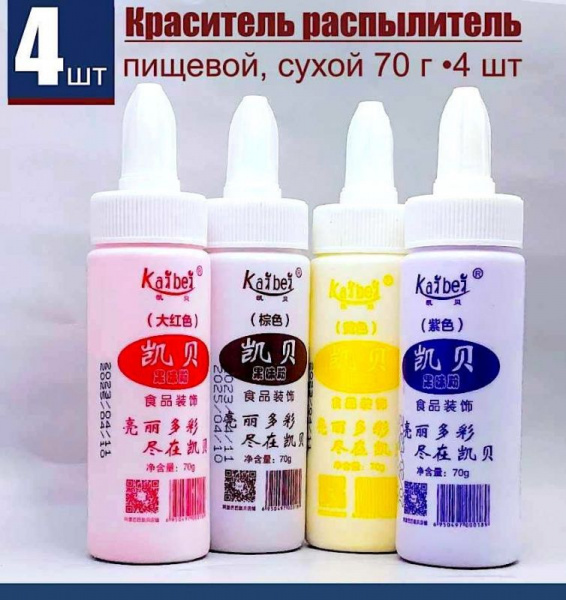 Пищевой краситель распылитель сухой Набор 4 шт•70 г Фруктовая Пудра KAIBEI Пищевой краситель распылитель сухой Набор 4 шт•70 г Фруктовая Пудра KAIBEI