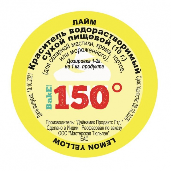 Пищевой краситель сухой ВОДОрастворимый ЛАЙМовый 10 г. | 150º Bake!™ Пищевой краситель сухой ВОДОрастворимый ЛАЙМовый 10 г. | 150º Bake!™