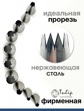 Кондитерская насадка 821 Tulip открытая звезда д.5,5 мм, 6 лучей Кондитерская насадка 821 Tulip открытая звезда д.5,5 мм, 6 лучей