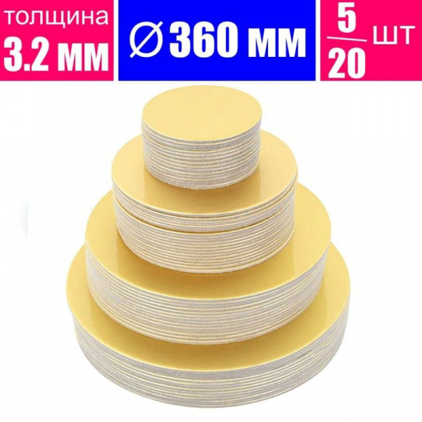 Подложка для торта усиленная Золото/Жемчуг 2х сторон. 3.2 мм, Ø 360 мм Подложка для торта усиленная Золото/Жемчуг 2х сторон. 3.2 мм, Ø 360 мм