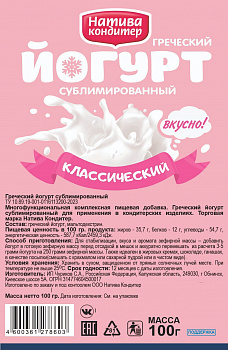 Йогурт сублимированный Классический 100 г - 1 кг Йогурт сублимированный Классический 100 г - 1 кг