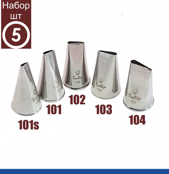 Кондитерские насадки лепесток розы малый прямой №101s(264),101, 102, 103, 104 Tulip™ | набор 5 шт Кондитерские насадки лепесток розы малый прямой №101s(264),101, 102, 103, 104 Tulip™ | набор 5 шт