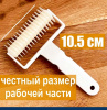 Кондитерский ролик для теста и сеточки для пирогов 10 см Кондитерский ролик для теста и сеточки для пирогов 10 см