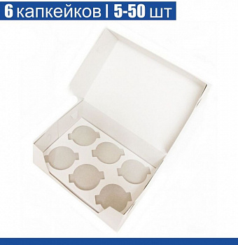 Коробка для 6 капкейков 24*17*10 cм Коробка для 6 капкейков 24*17*10 cм
