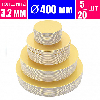 Подложка для торта усиленная Золото/Жемчуг 2х сторон. 3.2 мм, Ø 400 мм