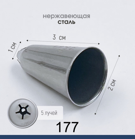 Кондитерская насадка 177 Tulip звезда закрытый центр сирень