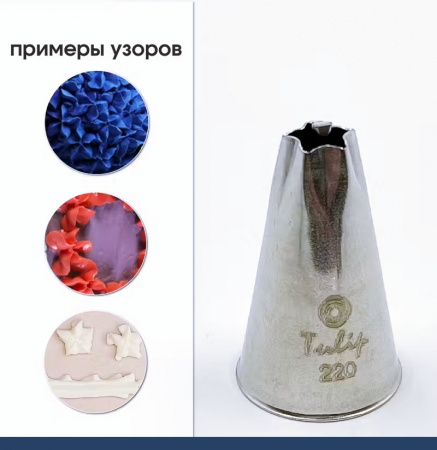 Кондитерская насадка 220 Tulip звезда закрытый центр сирень