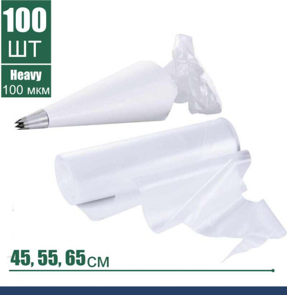 Кондитерский мешок высокой плотности 100 мкм, высота 45, 55 см, рулон 100 шт | Tulip Heavy Pastry Bag™ Кондитерский мешок высокой плотности 100 мкм, высота 45, 55 см, рулон 100 шт | Tulip Heavy Pastry Bag™
