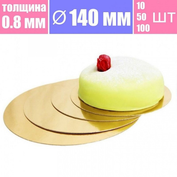 Подложка для бенто тортов Золото/Жемчуг 2х сторон. 0.8 мм, Ø 140 мм